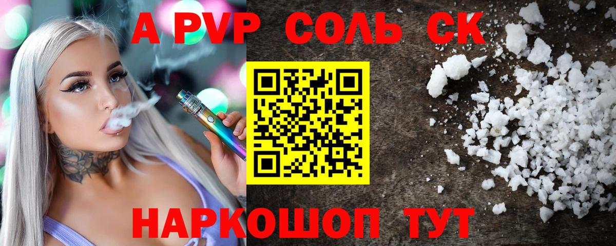 A-PVP крисы CK Улан-Удэ