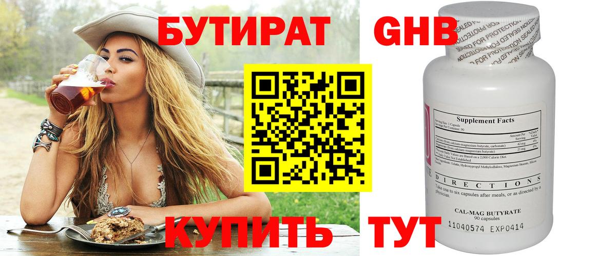 Улан-Удэ  БУТИРАТ GHB  Вход с VPN 