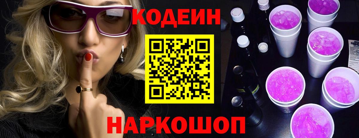 Codein Purple Drank  Codein напиток Lean (лин)  Вход с VPN  Улан-Удэ 