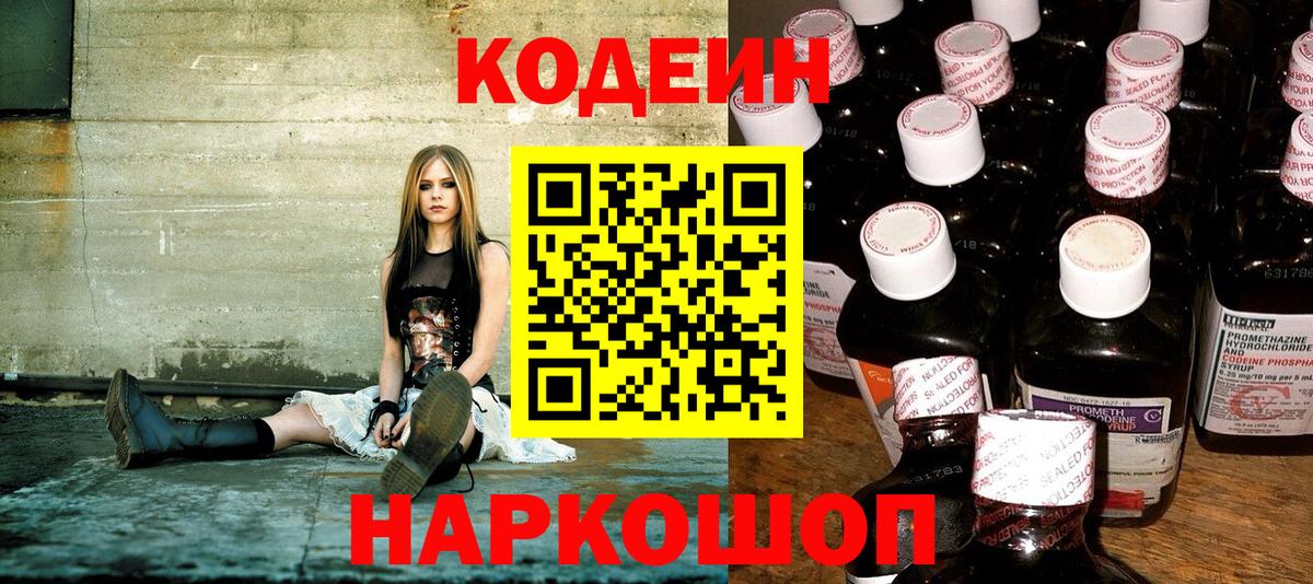 Codein Purple Drank Улан-Удэ