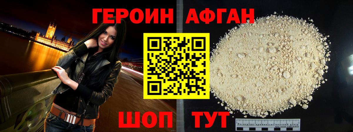 ГЕРОИН Афган  Вход с VPN  Улан-Удэ 